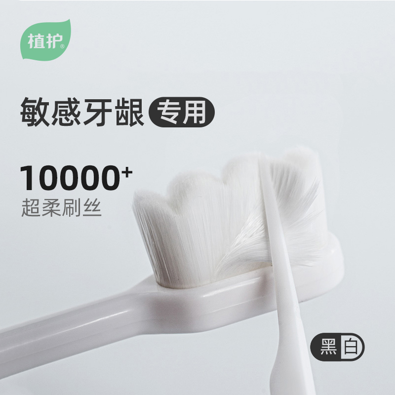植护旗舰店植护万毛牙刷软毛成人超细超软情侣月子专用男士儿童家庭装组合装0