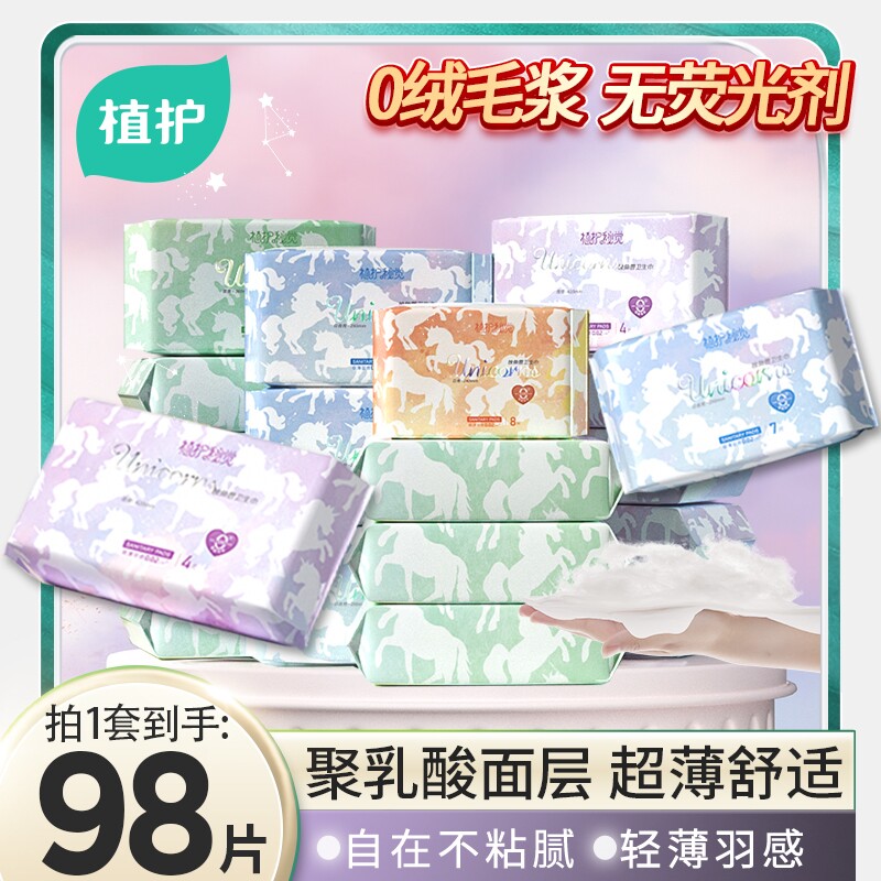 植护卫生巾女官方正品旗舰店超薄透气医护级姨妈巾日夜组合装整箱