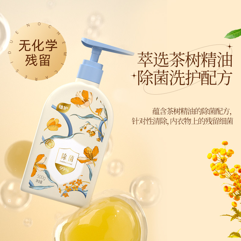 植护内衣内裤洗衣液除菌除螨儿童女士洗内裤专用清洗液去污渍血渍,淘宝优惠券,粉丝福利购,淘宝优惠卷