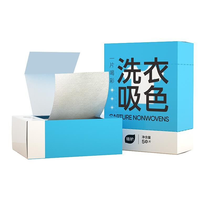 植护吸色片防串色洗衣片色母片洗衣机防染色隔色防混色染色衣服纸
