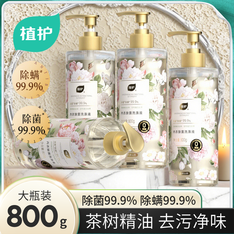 植护内衣洗衣液800g山茶花除菌除螨抑菌去血渍去黄专洗内裤清洗剂,淘宝优惠券,粉丝福利购,淘宝优惠卷