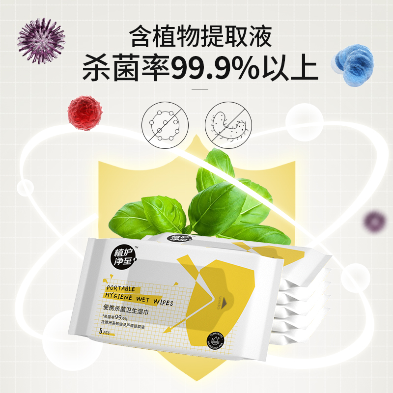 植护旗舰店植护杀菌湿巾20包便携随身装抑菌婴儿擦手儿童宝宝家用消毒湿纸巾1