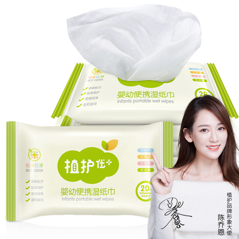 植护旗舰店植护婴儿湿巾纸20抽小包随身装婴幼儿手口屁专用湿纸巾便携批发0
