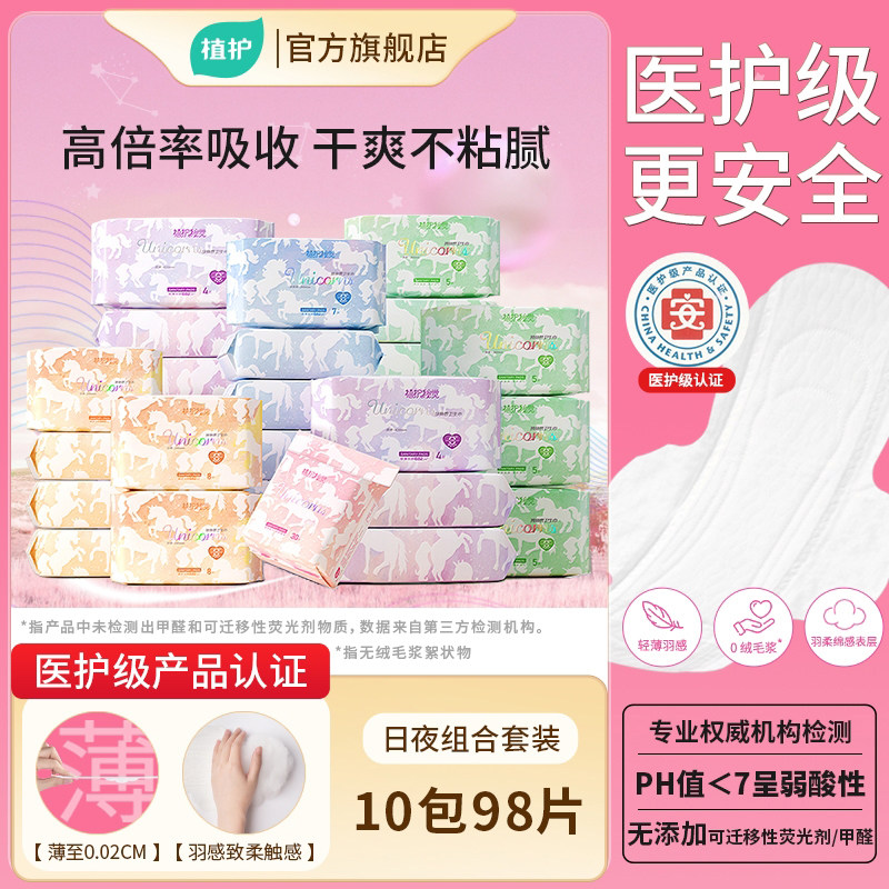 植护卫生巾女官方正品旗舰店超薄透气医护级姨妈巾日夜组合装整箱
