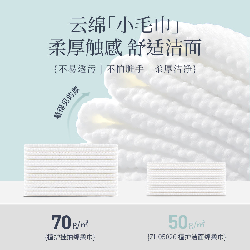 植护婴儿绵柔巾一次性洗脸巾壁挂式擦脸巾悬挂式洁面巾非棉柔巾