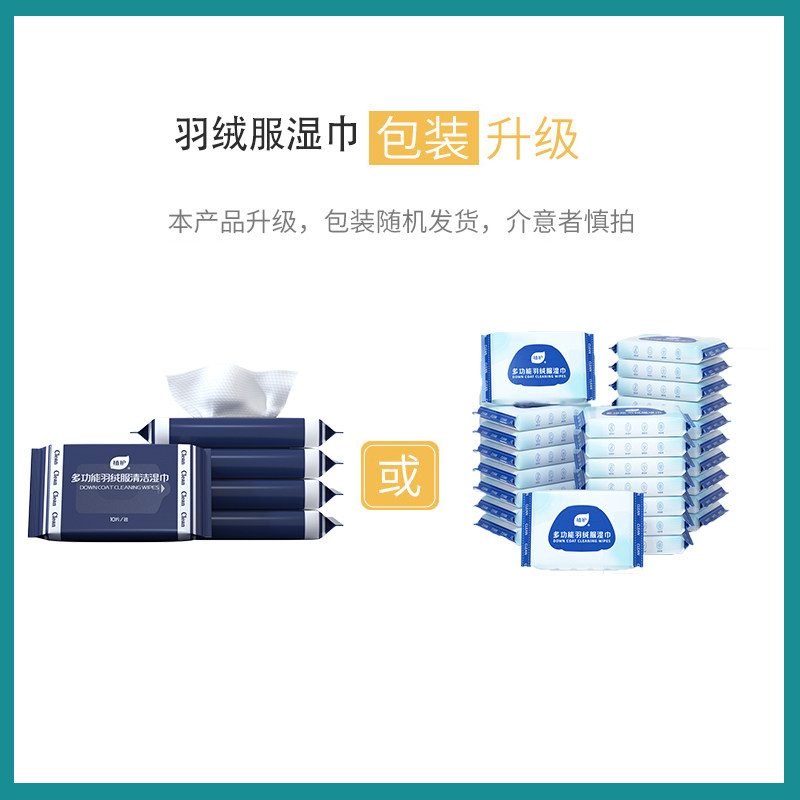 植护羽绒服湿巾清洁免洗小包便携式湿巾强力去污去渍家用去渍神器