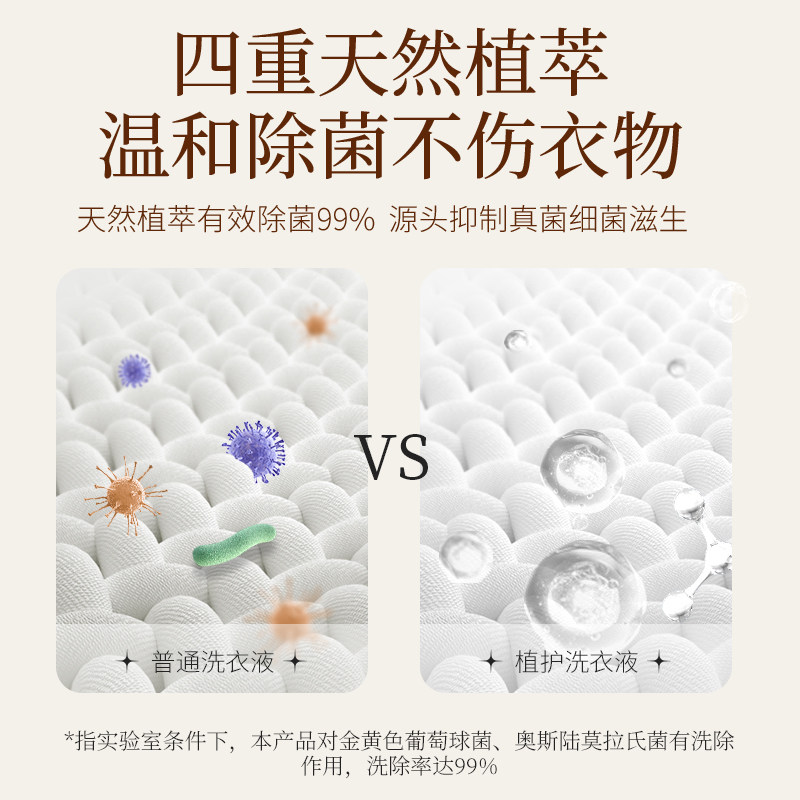  植护常规洗衣液