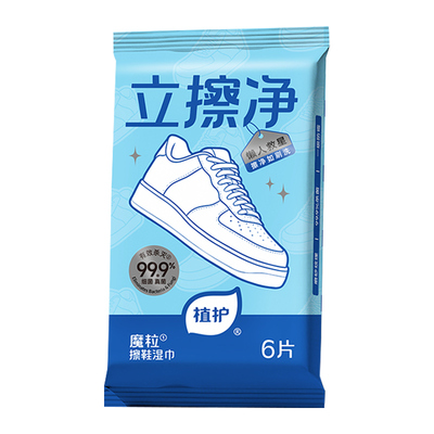 植护擦鞋湿巾专用免洗去污神器4包