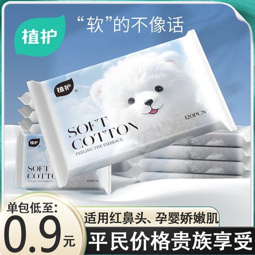 植护云柔巾乳霜纸新生婴儿专用保湿柔纸巾宝宝面巾纸抽超柔软抽纸 - 图0