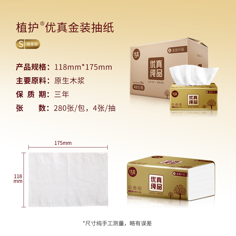 植护旗舰店40包抽纸整箱批发家用卫生纸巾实惠家庭装餐巾纸擦手面巾纸抽植护1