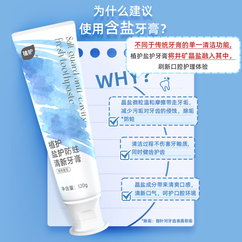 植护牙膏清新口气护齿护龈防蛀牙膏牙刷套装成人专用防蛀固齿牙膏