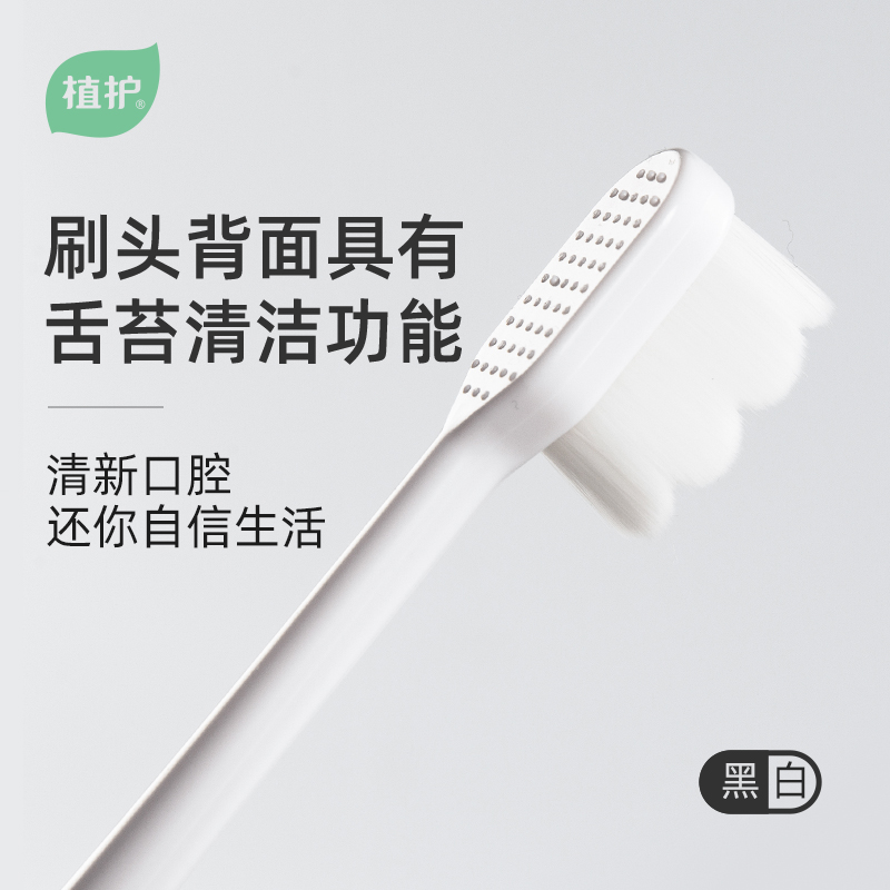 植护软毛纳米成人家庭装小头牙刷 植护牙刷/口腔清洁工具