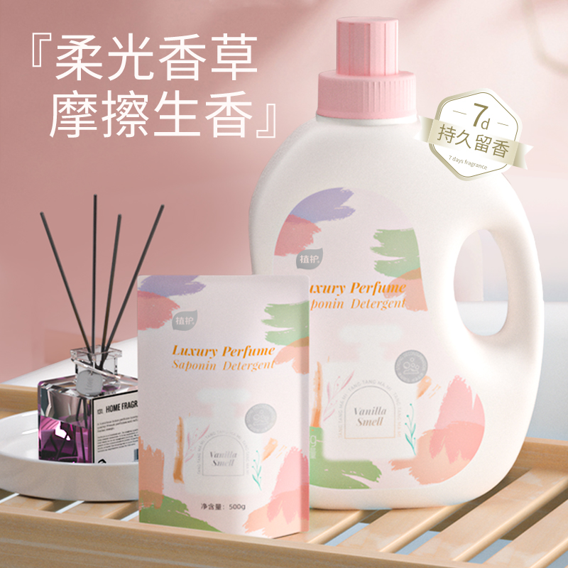 【柔光香草】植护洗衣液持久留香氛低泡家用实惠装正品官方旗舰店