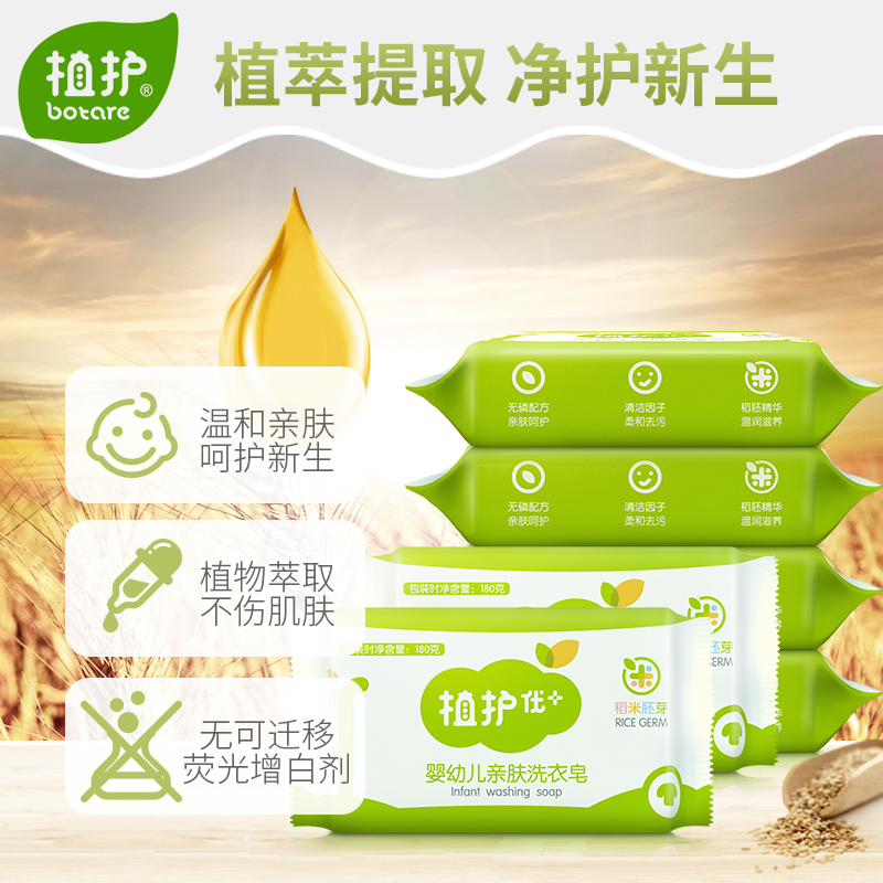 植护旗舰店植护婴儿洗衣皂儿童肥皂宝宝专用尿布皂婴幼儿洗衣服去渍bb皂正品2