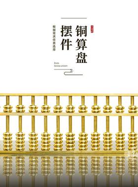 金色黄铜算盘小学生专用摆件道具挂件大小如意活珠抓周金算盘乔迁