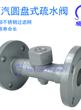 CS49H-16C铸钢法兰圆盘式疏水阀高温蒸汽热动力不锈钢dn50 40 25