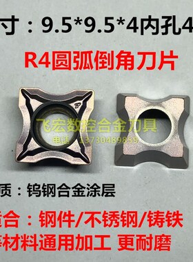 倒角机刀片9.5*9.5*4 R1 R1.5 R2 R.2.5 R3 R4 R5圆弧R角合金刀粒