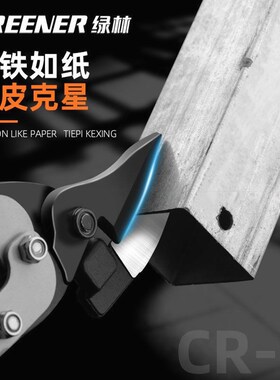 绿林铁剪刀工业剪子多功能铁皮剪航空铁皮龙骨装修强力铝扣板钢丝