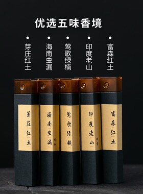 天然线香便携旅行装芽庄沉香老山富森红土内家用室檀熏插香礼套装