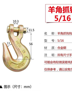 羊角抓钩美式G70羊角抓钩链条连接器起重吊钩挂钩大件运输挂钩子
