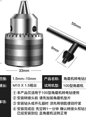 角磨机变电钻转换头夹头磨光机改装手电钻多功能砂轮切割工具配件