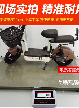 电动车称重专用秤小地磅带斜坡交警上牌专用地磅秤电瓶车称带斜坡