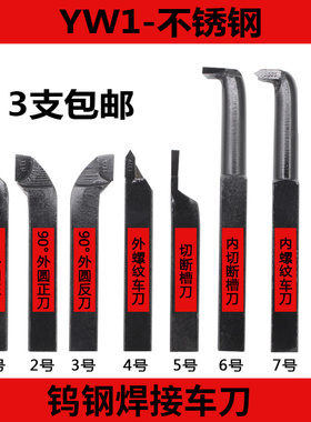 合金刀粒焊接车刀20方外园内孔合金车刀普通车床车刀YT15YG8YW1YS