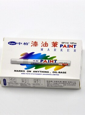 中柏油漆笔SP110白色记号笔玻璃水笔可擦拭白色轮胎笔补漆油性笔