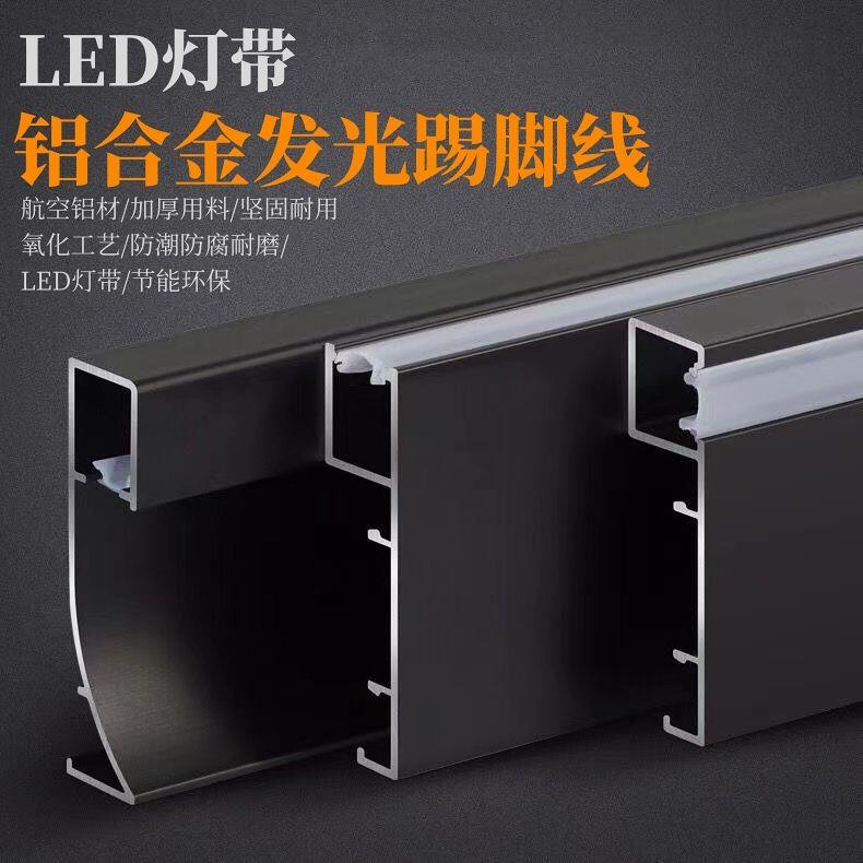 铝合金发光弧形地脚线踢脚线带led灯地角线灯槽明装灯带贴脚线 - 图0