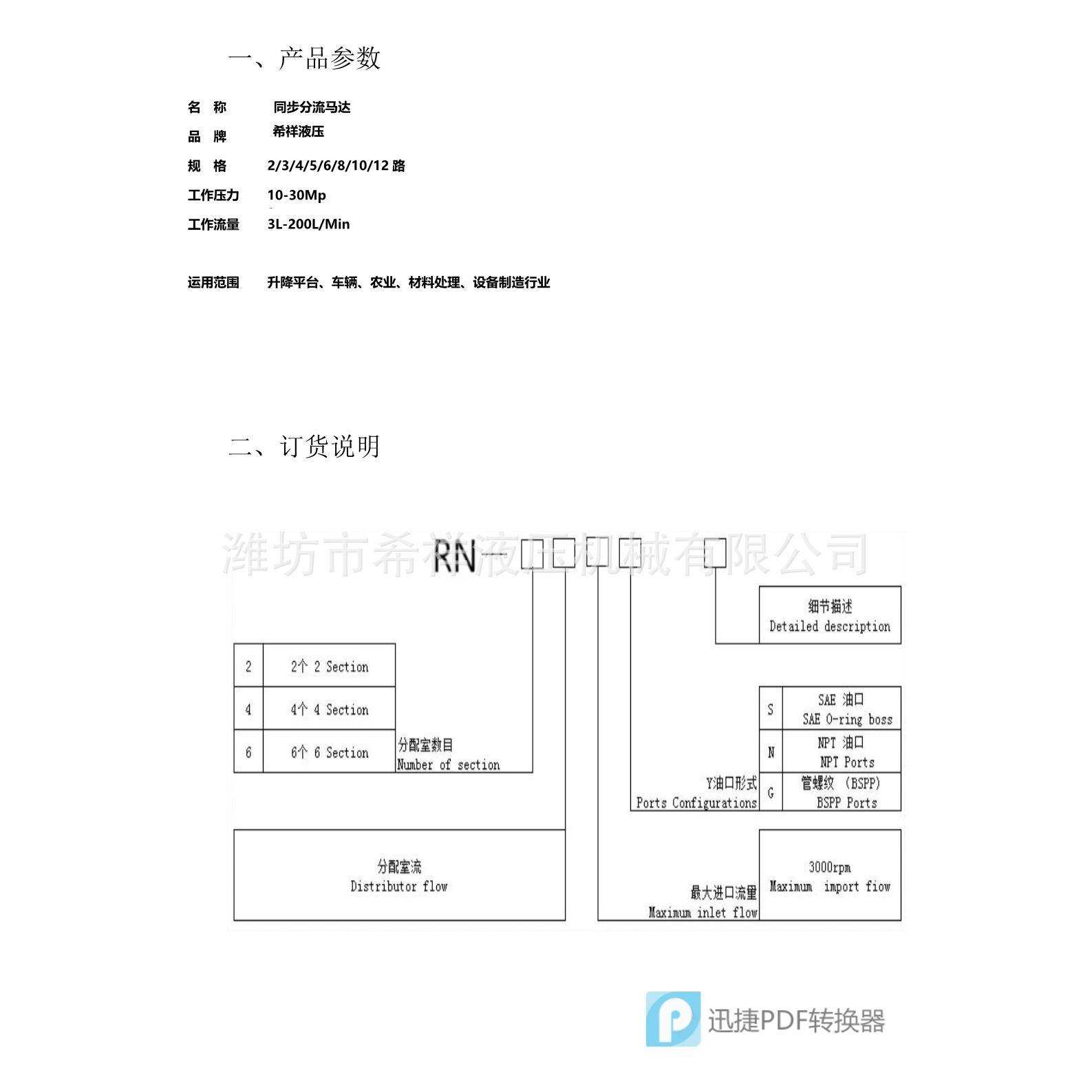 液压高精度分流马达升降平台用同步马达分流液压阀,淘宝优惠券,粉丝福利购,淘宝优惠卷