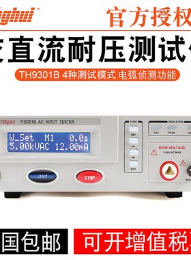 同惠TH9320/9310A交直流耐压绝缘测试仪多路耐压仪电气安规测试仪