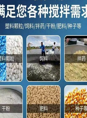 颗粒饲料搅拌机养殖场大型塑料立式干湿两用家用小型不锈钢拌料机