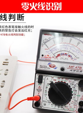天宇指针式万用表MF47机械式多功能防烧万用表全保护线路通断蜂鸣