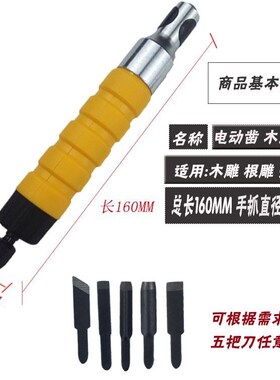 电动木工雕刻刀 雕刻机 木雕根雕凿刀开槽刻字刀手柄代替手工雕刻