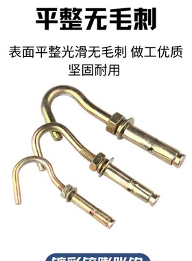 镀彩锌膨胀挂钩螺丝万能膨胀钩拉爆吊顶挂钩膨胀螺丝固定钩子M6M8