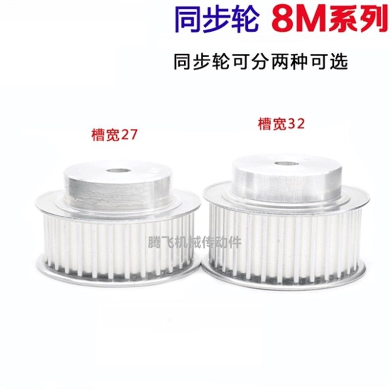32宽 8M 带台 铝 同步轮 8M30齿 精加工内孔键槽 同步皮带轮 - 图0