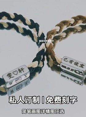 DIY定制名字情侣闺蜜手链一对学生编织名字皮筋高中生男朋友礼物