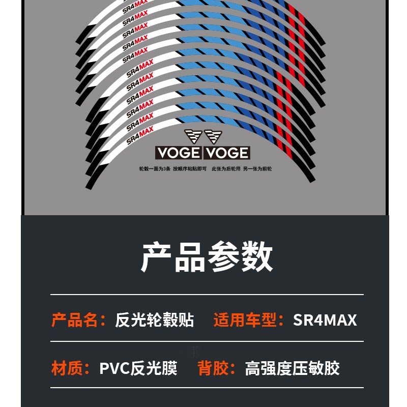 适用于无极SR4MAX改装轮毂反光贴花轮圈车圈钢圈防水贴纸新款拉花 - 图3