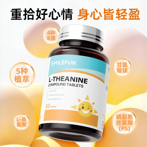 Smilefun米乐芙茶氨酸片小悦宝助眠舒压缓解情绪稳定调理重启快乐 - 图0