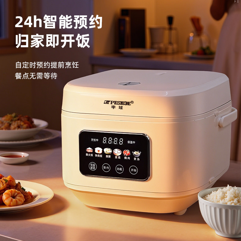 半球智能电饭煲家用小型1到2-3-4-5人迷你电饭锅预约蒸煮一体正品,淘宝优惠券,粉丝福利购,淘宝优惠卷