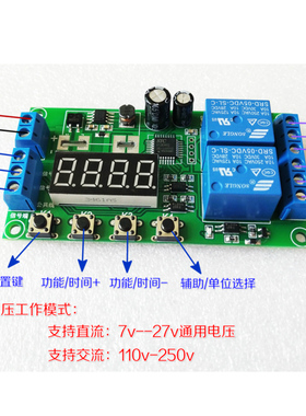 时间继电器模块两路延时可触发脉冲循环断电定时12V220V开关电路