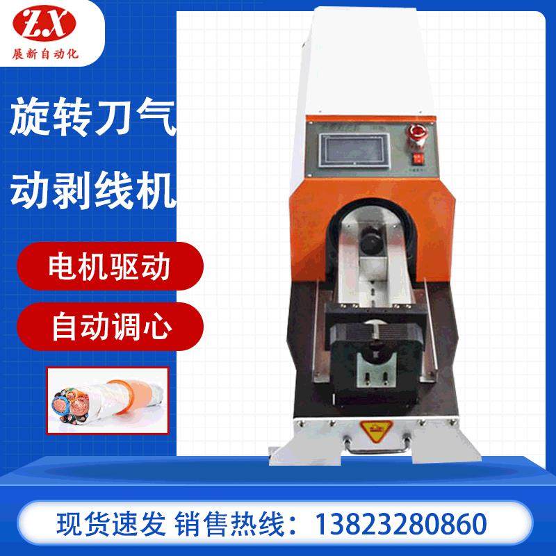 新能源汽车线束剥线机旋转刀气动剥线机充电桩线束剥线机,淘宝优惠券,粉丝福利购,淘宝优惠卷