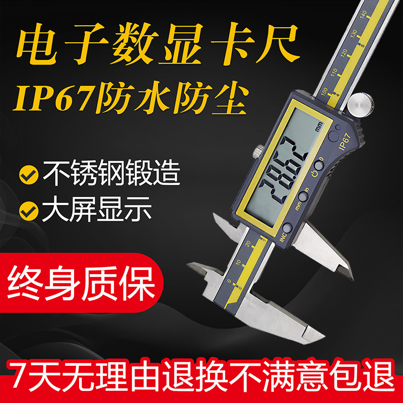 防水大屏电子数显游标卡尺0-150 200 300高精度防尘IP67等级0.01m - 图0