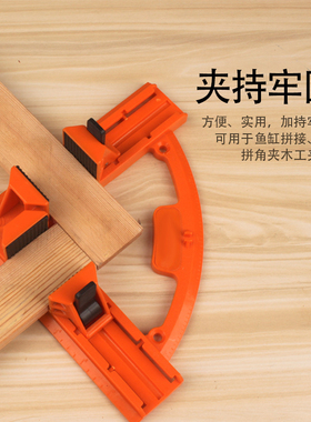 直角夹90度固定器玻璃鱼缸夹子钢管快速焊接夹具神器木工工具大全