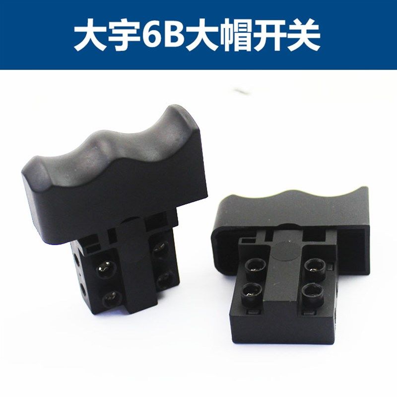 大宇开关大宇26电锤长帽开关 26电锤电源带锁开关 大帽不带锁开关,淘宝优惠券,粉丝福利购,淘宝优惠卷