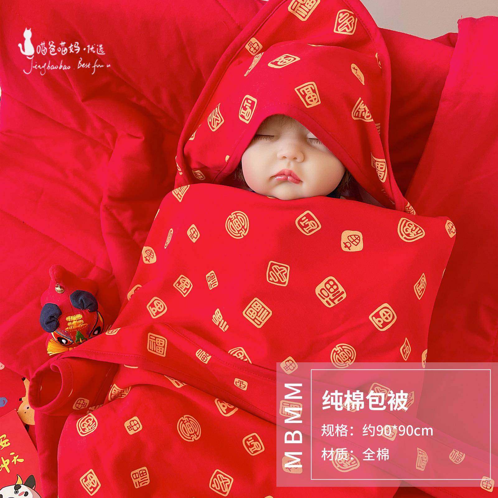 喵爸喵妈定制百福婴儿抱被新生纯棉包被宝宝外出被套红色初生用品,淘宝优惠券,粉丝福利购,淘宝优惠卷
