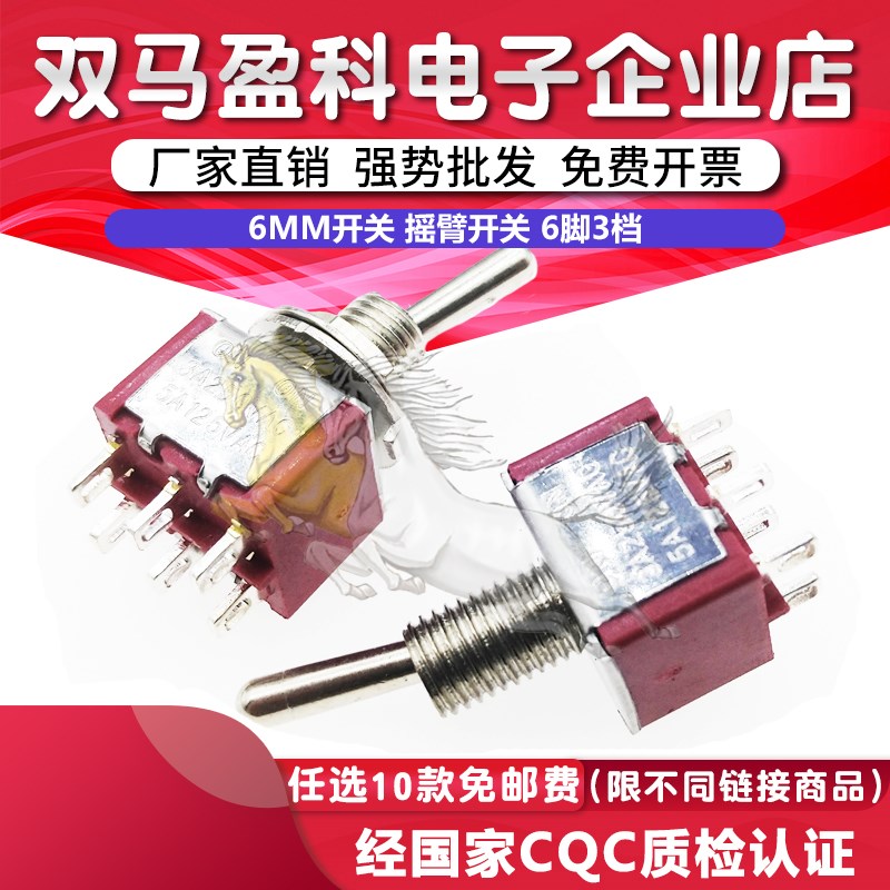 MTS-101/102/103/202/203 两档三档 钮子开关 摇头开关 拨动开关 - 图0