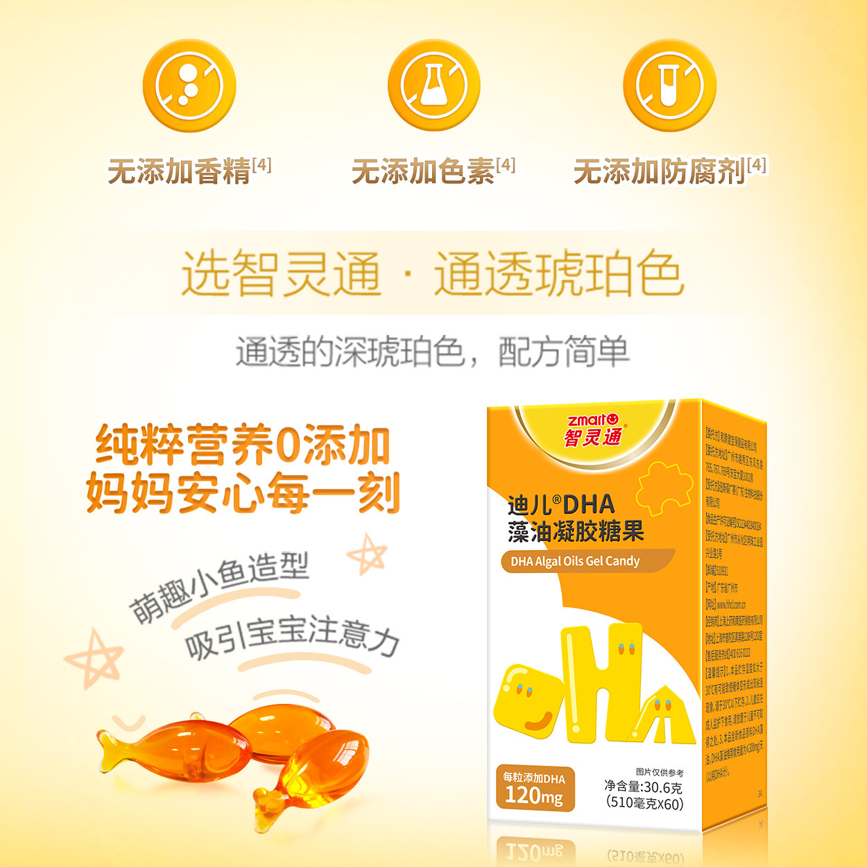 智灵通DHA凝胶糖果60粒帝斯曼T油儿童学生孕妇营养婴幼儿海藻油,淘宝优惠券,粉丝福利购,淘宝优惠卷