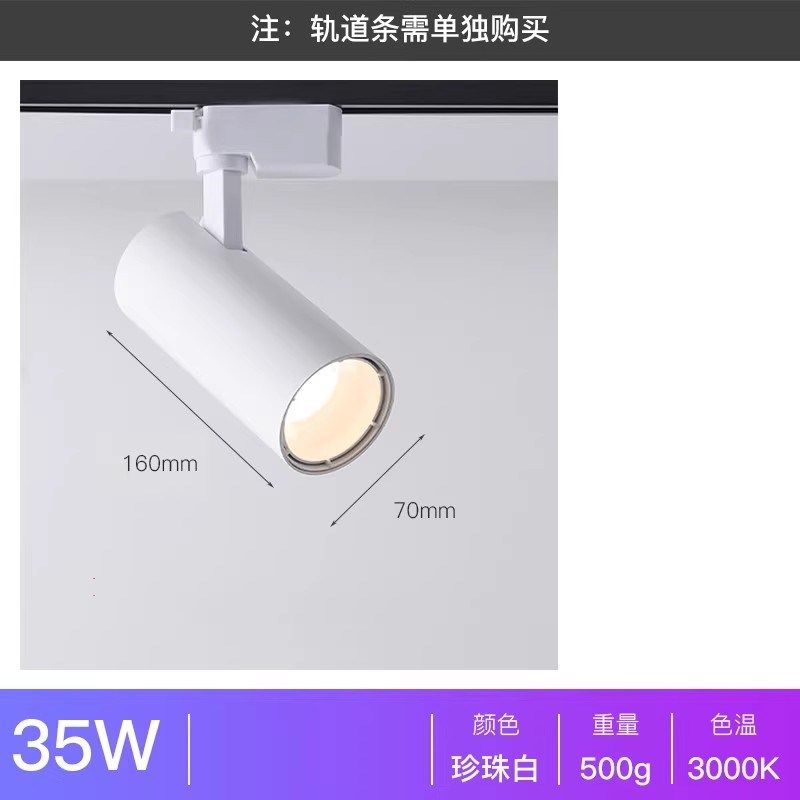 LED三线轨道灯35瓦152436度50度3000K3500K4000K5000K导轨射,淘宝优惠券,粉丝福利购,淘宝优惠卷