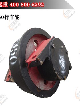 双梁起重机小车轮 350单边轮 350行车轮 主动轮 从动轮